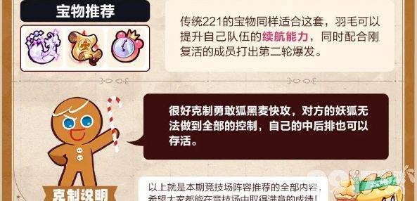冲呀饼干人王国竞技场怎样搭配出上分阵容 阵容搭配指南  第7张