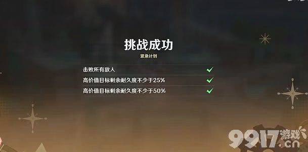 《原神》千步拦射角分间2如何完成 千步拦射角分间2任务指南  第5张