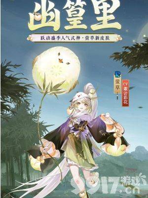 阴阳师浮世浪行客系列皮肤如何获得 皮肤获取详解  第2张