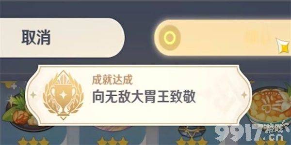 《原神》隐藏成就向无敌大胃王致敬任务如何完成 向无敌大胃王致敬任务玩法分享  第7张