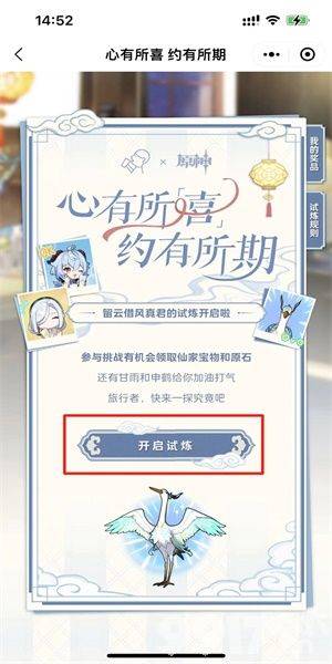 《原神》真君的试炼如何完成 真君的试炼玩法分享  第3张