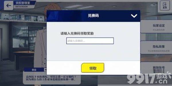 《偶像梦幻祭2》最新兑换码有哪些 最新兑换码大全  第2张