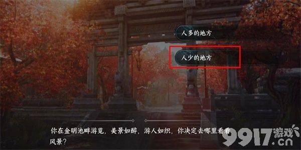 《逆水寒手游》深入贼窝游历任务如何完成 深入贼窝游历任务玩法分享  第7张