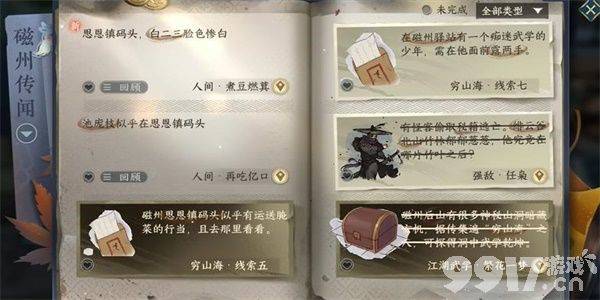 《逆水寒手游》煮豆燃萁任务如何完成 煮豆燃萁任务做法指南  第2张