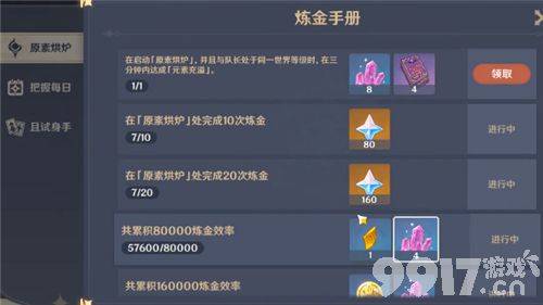 《原神》元素充溢挑战怎么做 元素充溢挑战任务完成指南  第4张