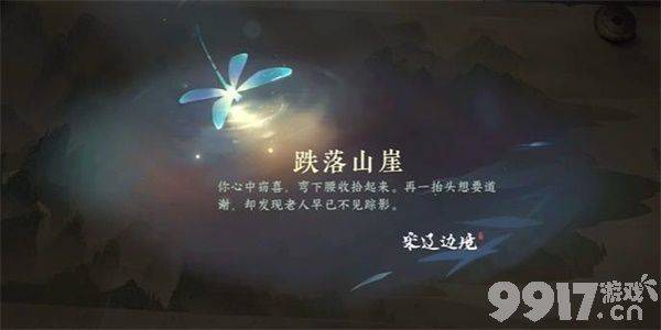 《逆水寒手游》何处无茶游历任务如何完成 何处无茶游历任务做法指南  第8张