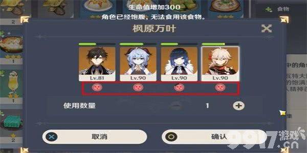 《原神》隐藏成就向无敌大胃王致敬任务如何完成 向无敌大胃王致敬任务玩法分享  第6张