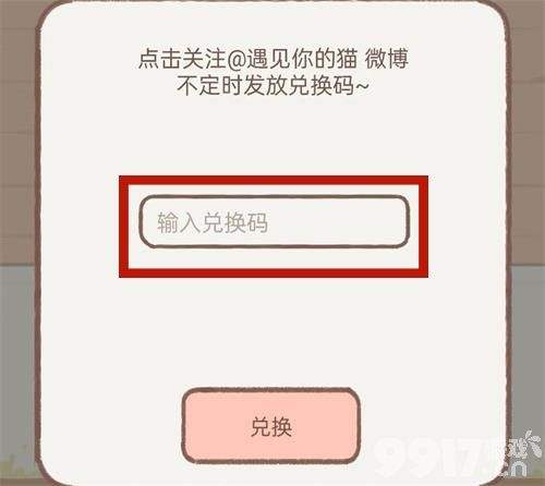 《遇见你的猫》兑换码在哪里领取 最新兑换码分享  第2张