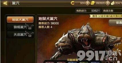 《龙之谷2》手游地狱犬巢穴任务如何完成 地狱犬巢穴任务玩法分享  第2张