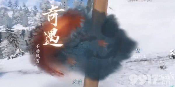 逆水寒手游奇遇不动风雪如何完成 不动风雪任务玩法分享  第2张