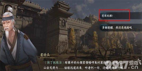 《逆水寒手游》深入贼窝游历任务如何完成 深入贼窝游历任务玩法分享  第3张