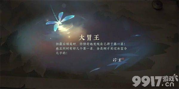 《逆水寒手游》大胃王游历任务如何完成 大胃王游历任务玩法教学  第7张