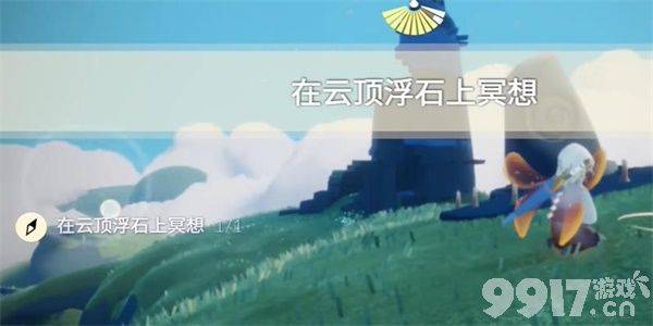 《光遇》8月31日每日任务如何完成 8月31日每日任务玩法分享  第4张