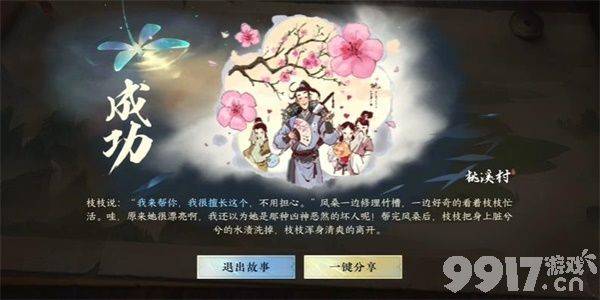 《逆水寒手游》能工巧匠游历任务如何完成 能工巧匠游历任务玩法步骤分享  第5张