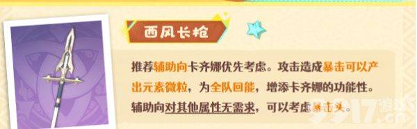 原神卡齐娜需要怎么来进行培养 角色培养指南  第3张