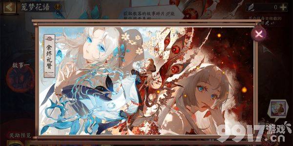 阴阳师笼梦花语活动有哪些内容 笼梦花语活动玩法介绍  第5张