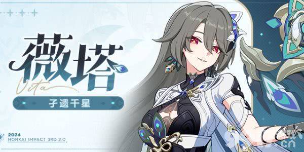 崩坏3薇塔都有哪些技能 角色技能介绍
