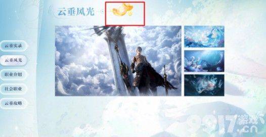 《天谕手游》生活技能如何学习 生活技能学习推荐  第4张