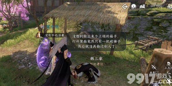 《逆水寒手游》爱锤之人游历任务流程是什么 爱锤之人游历任务流程一览  第5张