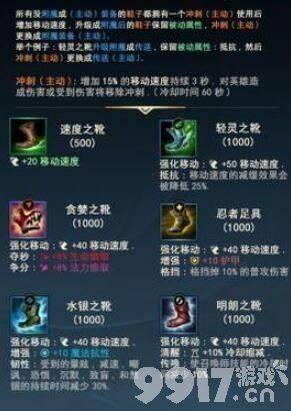 《英雄联盟手游》鞋子如何附魔升级 鞋子装备附魔升级指南  第2张