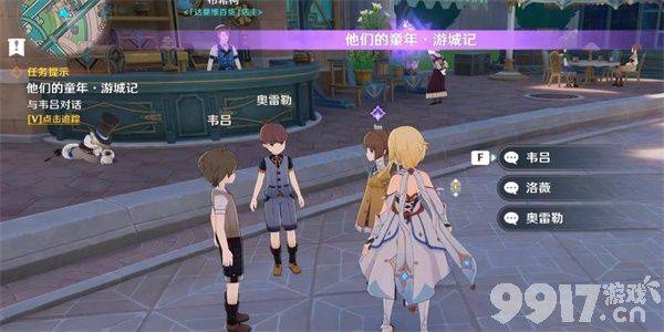 《原神》游城记任务如何完成 游城记任务玩法分享