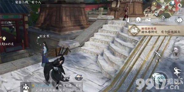 《逆水寒》手游永遇乐任务如何完成 永遇乐任务做法指南  第2张