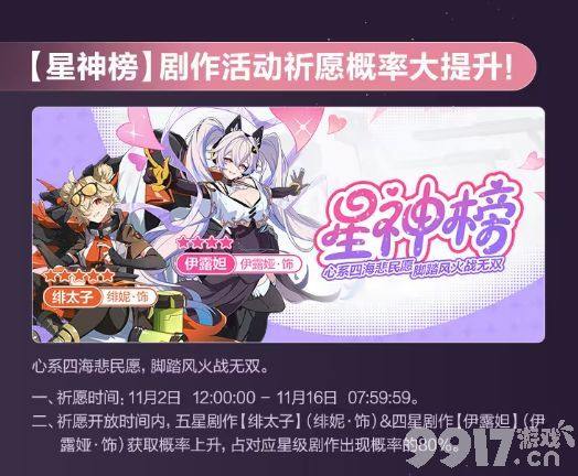 《依露希尔星晓》新版本有哪些新活动 新版本活动大全  第6张