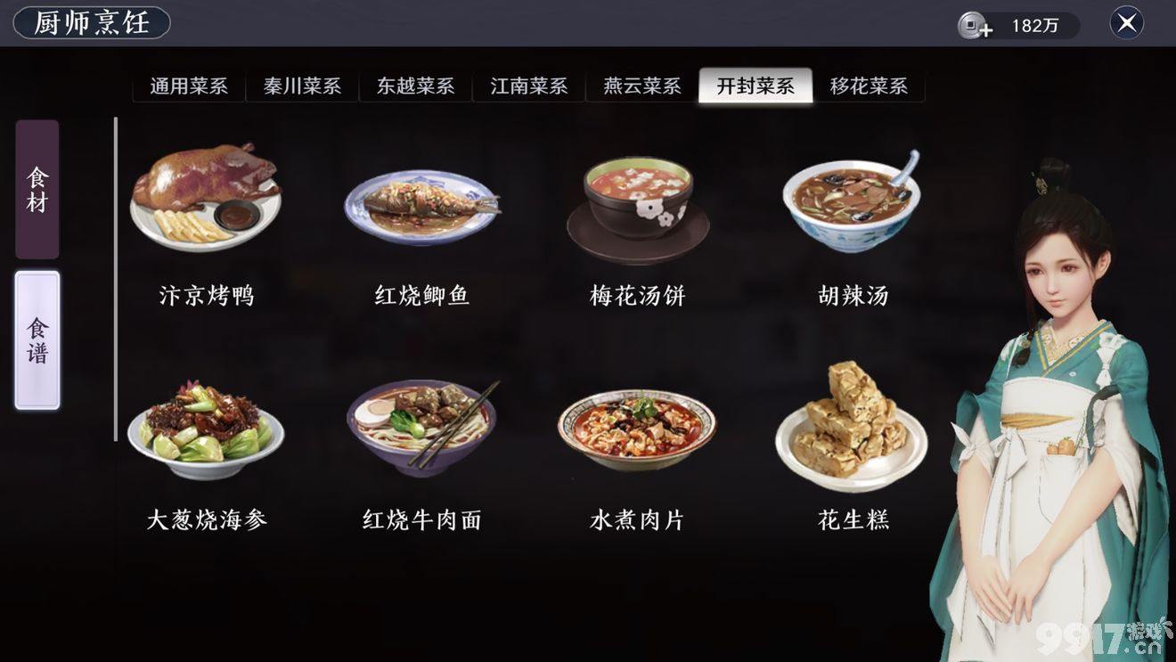 《天涯明月刀》食谱有哪些 食谱大全