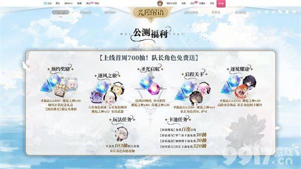 《光隙解语》新手福利都有什么内容 新手福利介绍  第2张