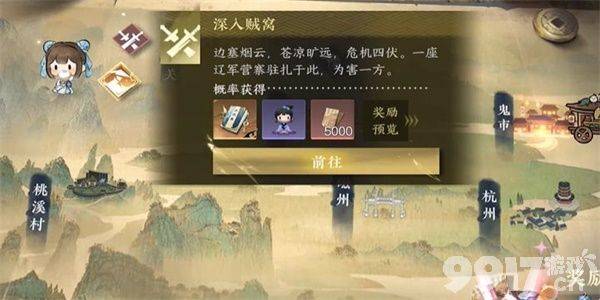 《逆水寒手游》深入贼窝游历任务如何完成 深入贼窝游历任务玩法分享  第1张