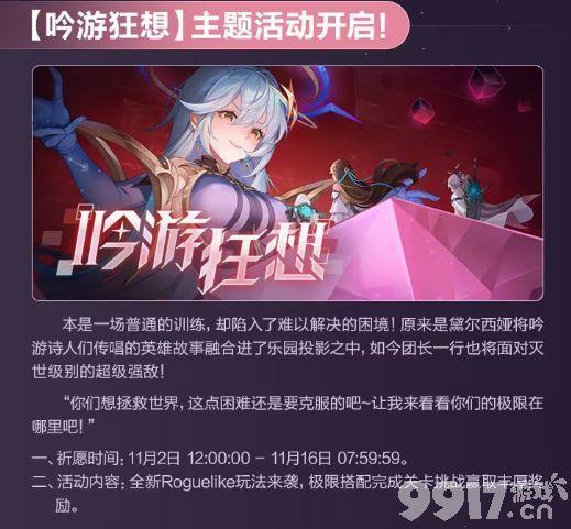 《依露希尔星晓》新版本有哪些新活动 新版本活动大全  第2张