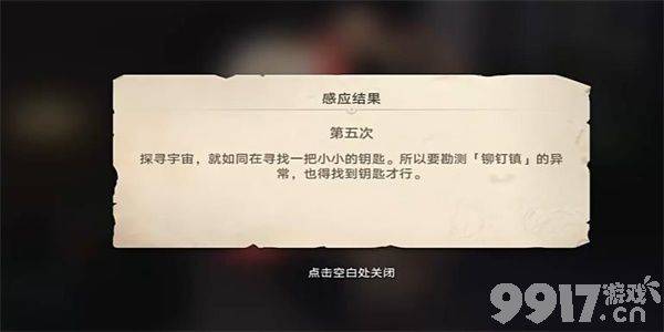 《崩坏星穹铁道》异常勘测其五任务如何完成 异常勘测其五任务做法分享  第2张