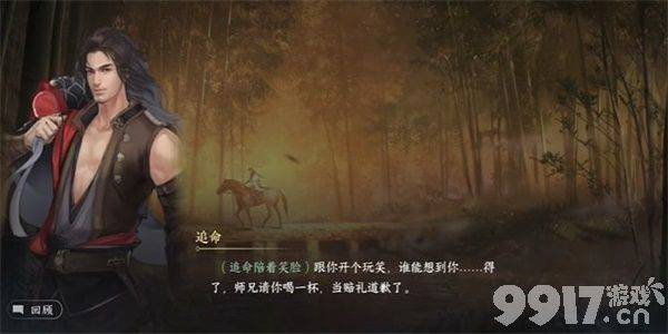 《逆水寒》手游樊楼醇醪游历任务如何完成 樊楼醇醪游历任务做法分享  第4张
