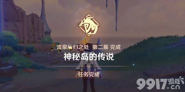 原神流泉所归之处任务需要怎么完成 任务完成详解  第9张