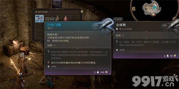 《博德之门3》闪电飞靴如何获取 闪电飞靴获得途径介绍  第7张