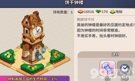 《冲呀饼干人王国》地标如何选择 地标选择方法  第2张