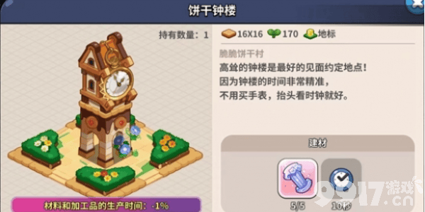 《冲呀饼干人王国》地标如何选择 地标选择方法