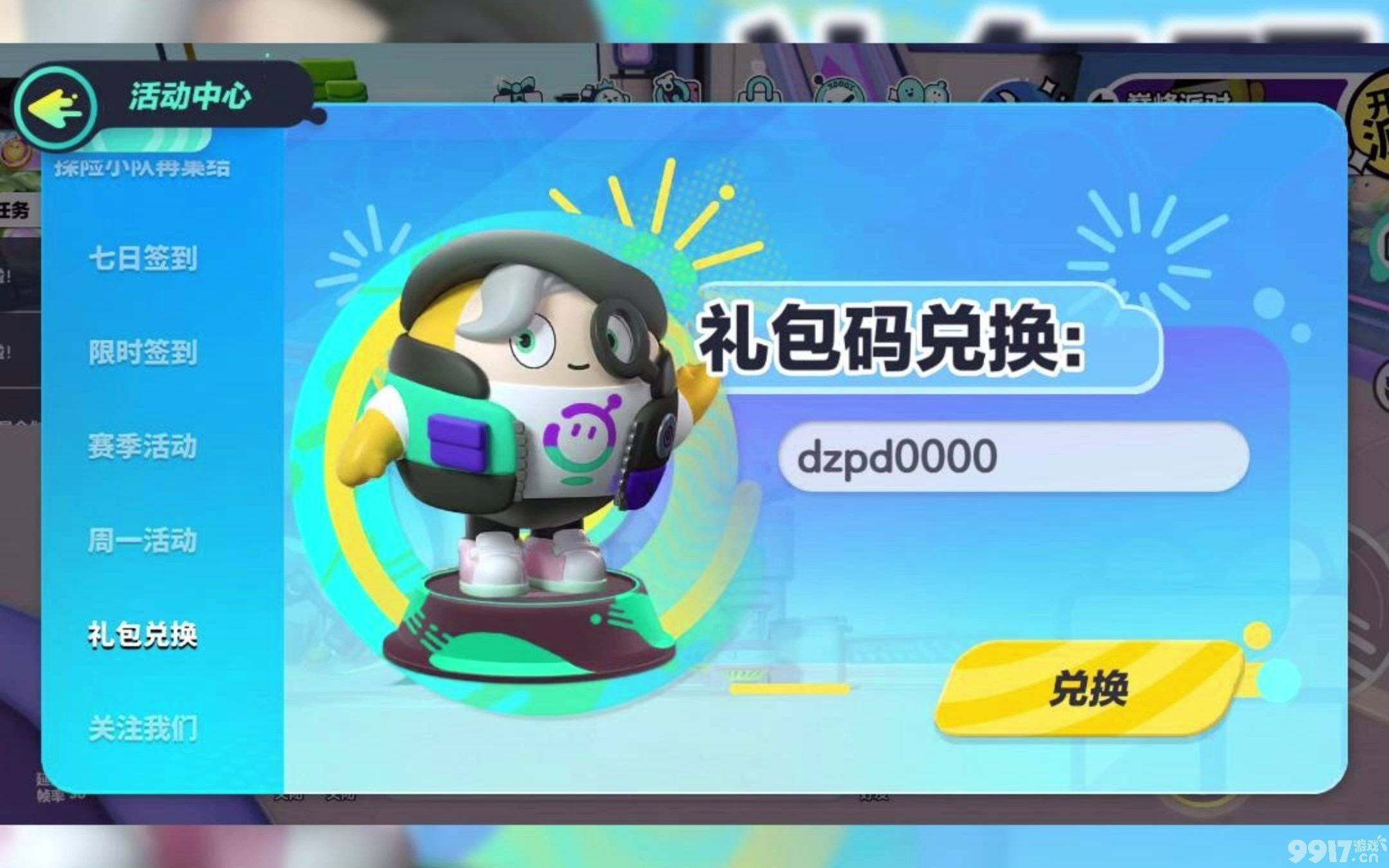 蛋仔派对2023十月兑换码分享- 最新皮肤彩虹币兑换码领取  第3张