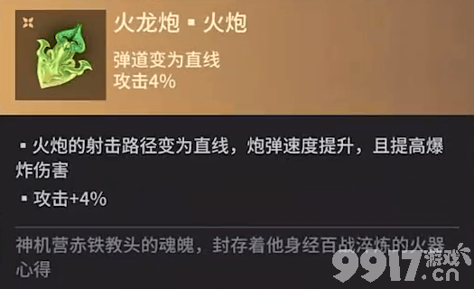 永劫无间手游火炮魂玉都包括哪些 火炮魂玉效果介绍  第2张