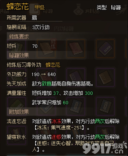 大侠立志传武学哪个好 大侠立志传有哪些比较好的武学 武学选择推荐