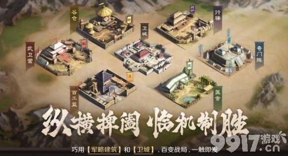 三国谋定天下行驿怎么玩 行驿玩法介绍  第3张