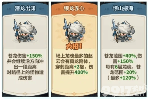 永远的蔚蓝星球赵云怎么培养 赵云养成攻略