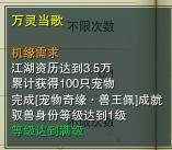 剑网3无界万灵当歌奇遇任务应该如何完成 任务完成详解  第2张