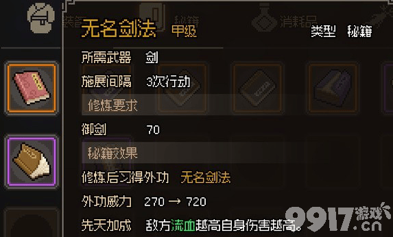 大侠立志传武学哪个好 大侠立志传有哪些比较好的武学 武学选择推荐