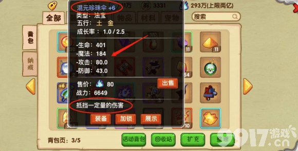造梦西游3雷震子boss玩法 雷震子玩法详解  第8张
