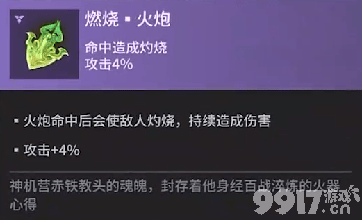 永劫无间手游火炮魂玉都包括哪些 火炮魂玉效果介绍  第5张