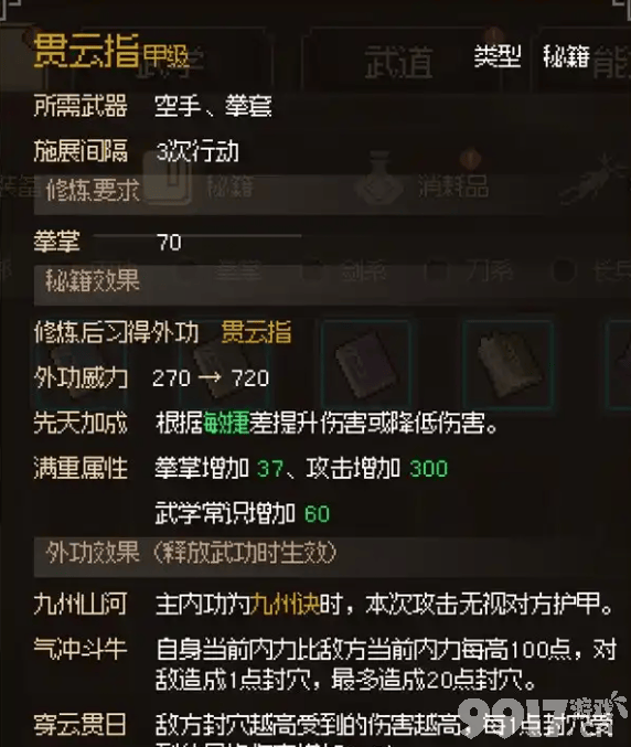大侠立志传武学哪个好 大侠立志传有哪些比较好的武学 武学选择推荐