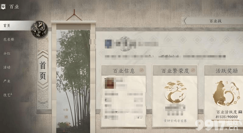 燕云十六声百业玩法怎么改名 百业改名介绍