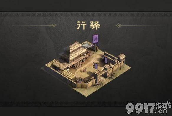 三国谋定天下行驿怎么玩 行驿玩法介绍  第2张
