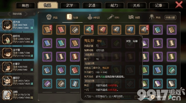 大侠立志传武学哪个好 大侠立志传有哪些比较好的武学 武学选择推荐